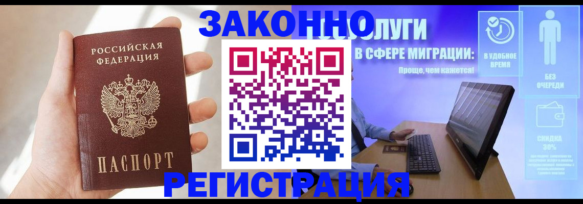 временная регистрация купить в Орске