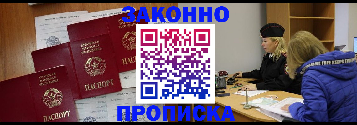 прописка для военкомата в Орске