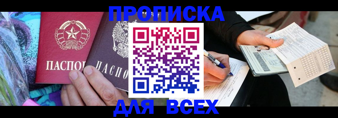 пропишу в квартире в Орске