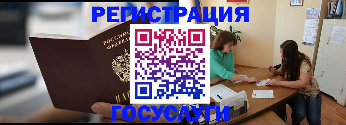 временная регистрация госуслуги в Орске