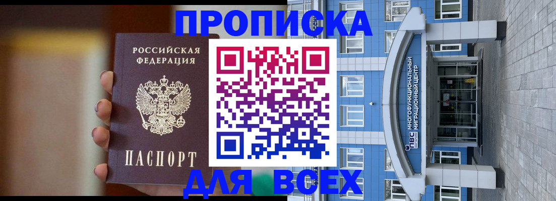 временная регистрация недорого в Орске